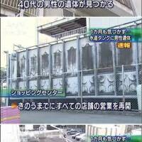 (혐) 일본 쇼핑센터 시체물 발견